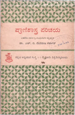 PRANISHASTRA PARICHAYA (PART)2 BY DR.H.B. DEVARAJ