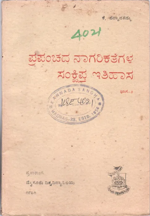 PRAPANCHADA NAGARIKATHEGALA SANKSIPTA ITHIHASA (PART2) BY K. PADMAVATHAMMA