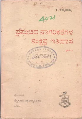 PRAPANCHADA NAGARIKATHEGALA SANKSIPTA ITHIHASA (PART2) BY K. PADMAVATHAMMA