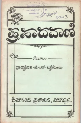 PRASAD VANI BY G.R. BYAKOD M.A