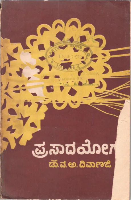 PRASADAYOGA BY DR.V.A.DIWANAJI