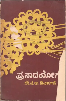 PRASADAYOGA BY DR.V.A.DIWANAJI
