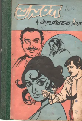 PRASANGA BY VENUGOPALA SORABA