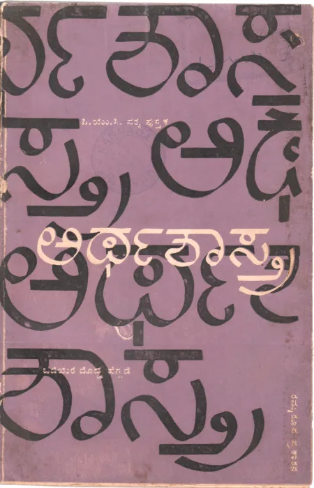 PRATHAMA BY ODETRER D. HEGGADE M.A