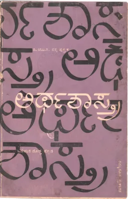 PRATHAMA BY ODETRER D. HEGGADE M.A