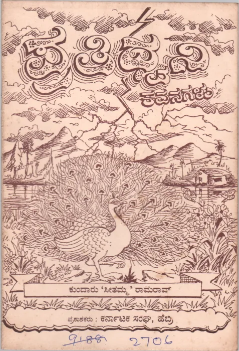 PRATHIDHWANI BY SMT. KUNDARU