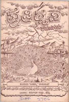 PRATHIDHWANI BY SMT. KUNDARU