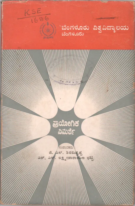 PRAYOGIKE VIMARSE BY DR. G.S. SIVARUDRAPPA AND N.S. LAKSHMI
