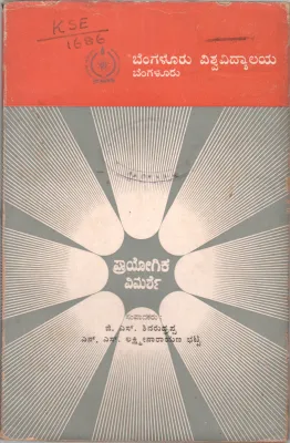 PRAYOGIKE VIMARSE BY DR. G.S. SIVARUDRAPPA AND N.S. LAKSHMI