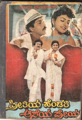 PREETHIYA HENDATHI AASETYA PREYASI BY RAJACHANDUR