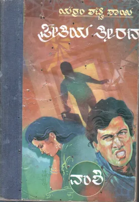 PREETHIYA TEERADLLI BY VAMSHI