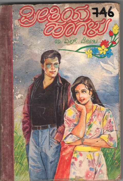 PREETIYA HOOGALU BY B.L. VENU