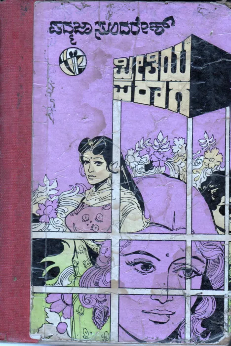 PREETIYA PARAGA BY PADMAJA SUNDARESH