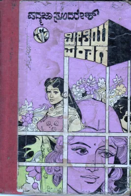 PREETIYA PARAGA BY PADMAJA SUNDARESH