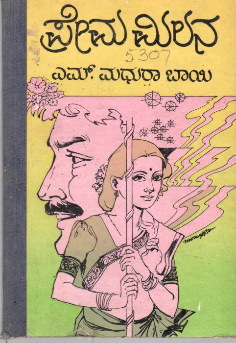 PREMA MILANA BY SMT. MADHURA BAI