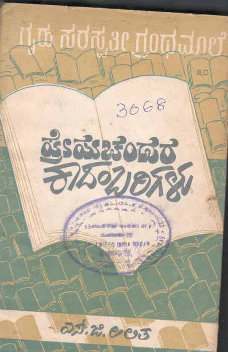 PREMACHANDRARA KADAMBARIGALU BY SMT. LALITHA