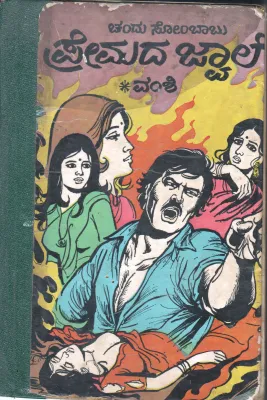 PREMADA JWALE BY VAMSHI