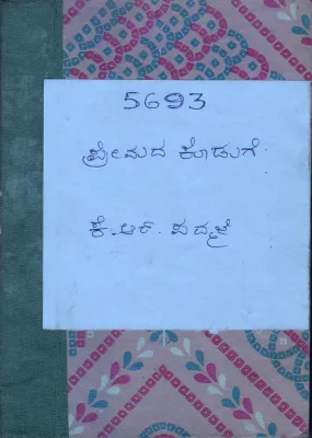 PREMADA KODUGE BY SMT. K.R.PADMAJE