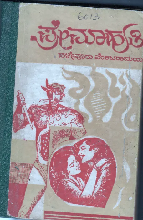 PREMAHUTHI BY H.S.VENKATARAMAIAH