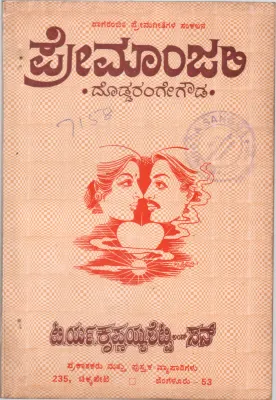 PREMANJALI BY DODDA RANGE GOWDA .M.A