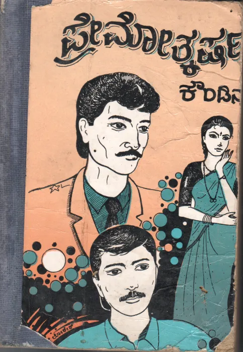 PREMOTHKARSHA BY SRI KOUNDINY