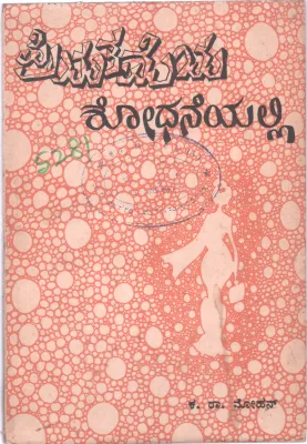 PRIYATAMEYA SHODHANEYALLI BY K.R. MOHAN