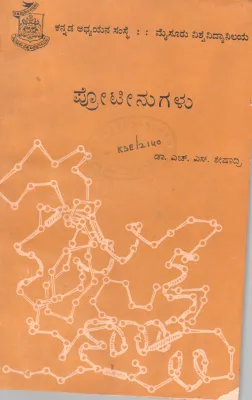 PROTINUGALU BY DR.H. SESHADRI