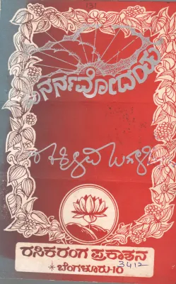 PUNARNAVODAYA BY DR. R.S. MUGALI