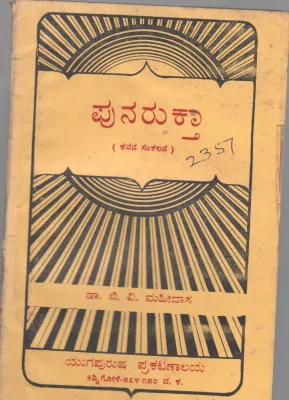 PUNARUKTHA BY DR. B.V. MAHIDAS