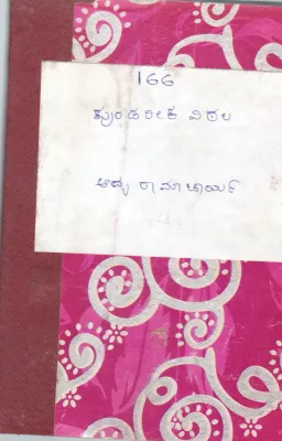 PUNDAREEKAVITTAL BY ADYA RAMACHAR