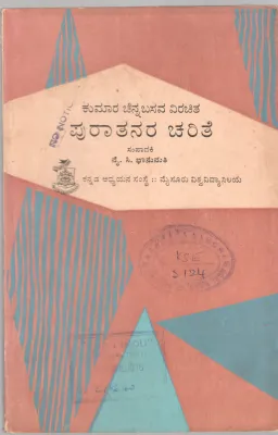 PURATANARA CHARITE BY Y.C. BHANUMATHI