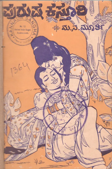 PURUSHAKASTURI BY M.N.MURTHY