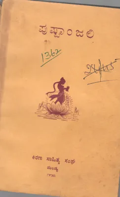PUSHPANJALI BY KIRANA SAHITYA SANGH