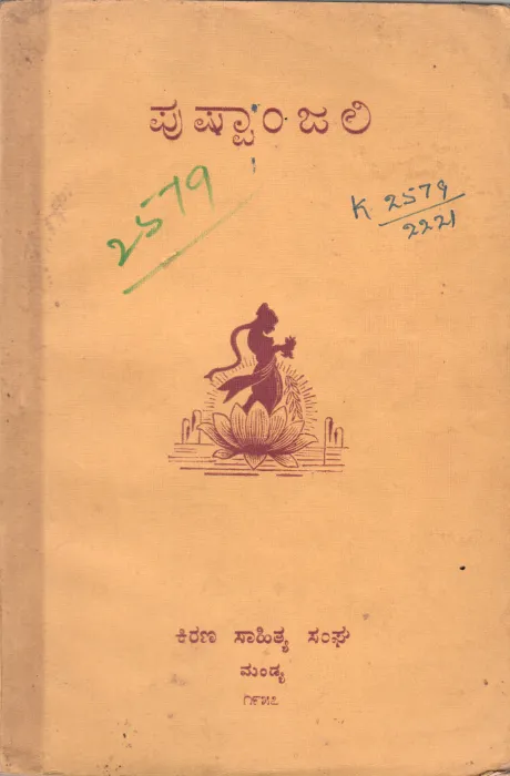 PUSHPANJALI BY KIRANA SAHITYASANGH