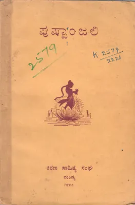 PUSHPANJALI BY KIRANA SAHITYASANGH