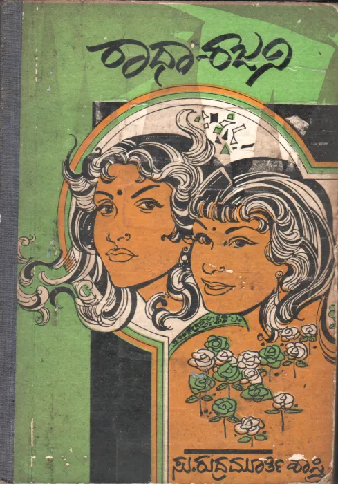 RAADHA RAJANI BY S.RUDRA MURTHY SASTRY