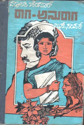 RAAGA ANURAAGA BY SMT.MALATHI CHANDUR