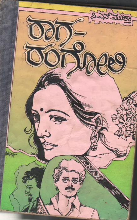 RAAGA RANGOLI BY SMT.C.N.MUKTHA