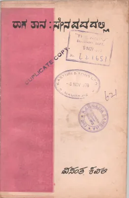 RAAGA THAANA BY WASANT KAWALI M.A.