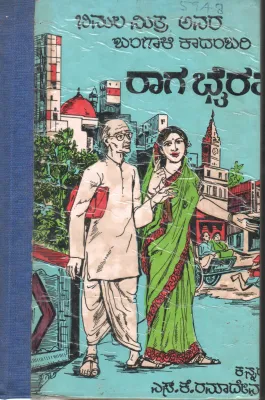 RAGA BHAIRAV BY BIMAL MITRA