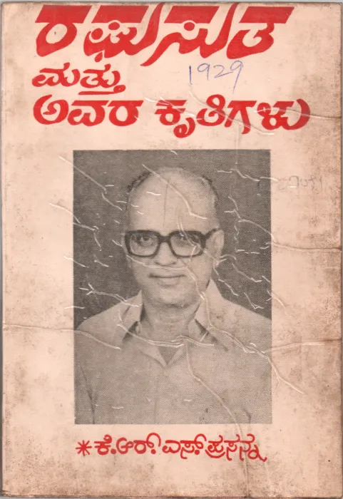 RAGHUAUTHA MATHTHU AVARA KRITHIGALU BY SRI K.B.S PRASANNA