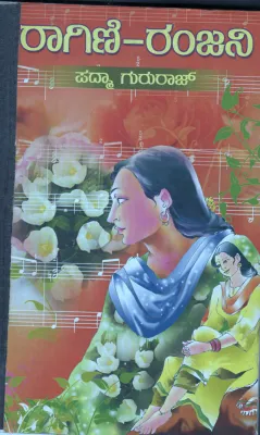 RAGINI RANJANI BY PADMA GURURAJ