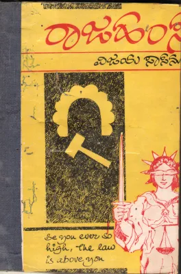 RAJA HAMSA BY VIJAYA SASANUR