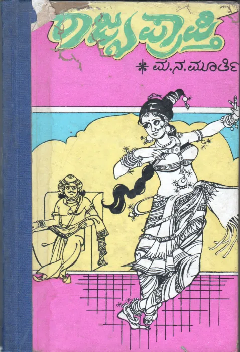 RAJA PRAPTHI BY M.N.MURTHY