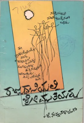 RAJADHANIYALLI SHREEMATHIYARU BY K.SATYANARAYANA
