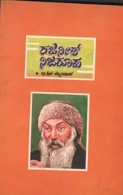 RAJANISH NIJARUPA BY B.R.LAKSHMANA RAO