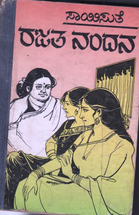 RAJATHANANDANA BY SMT.SAISUTHE