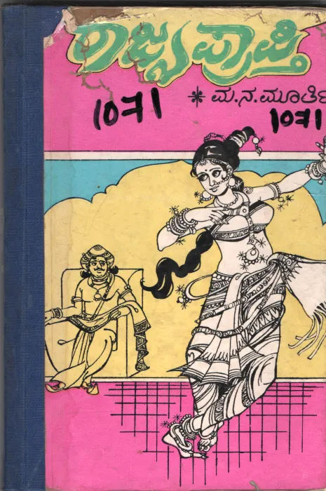 RAJYA PRAPTHI BY M.N. MURTHY