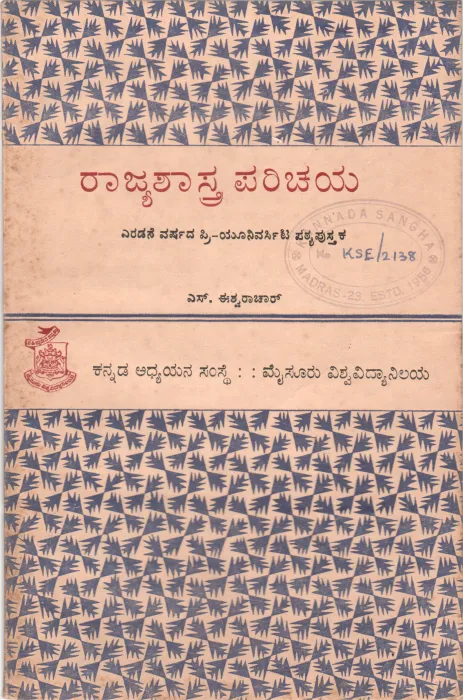RAJYA SHASTRA PARICHAYA BHAGA-2 BY S. ESWARACHAR