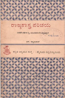 RAJYA SHASTRA PARICHAYA BHAGA-2 BY S. ESWARACHAR